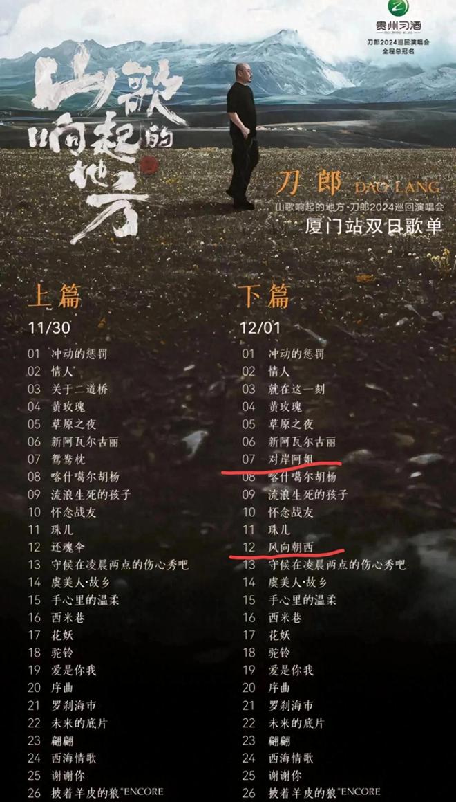 临时加歌四大亮点不容错过！球王会体育刀郎厦门演唱会(图2)