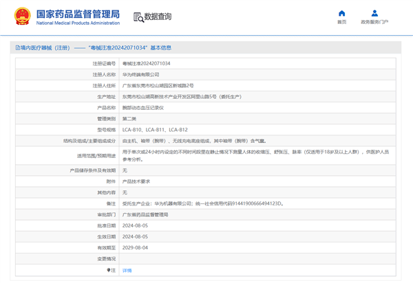 H D2属医疗器械能用医保付款球王会华为手表上热搜 WATC(图2)