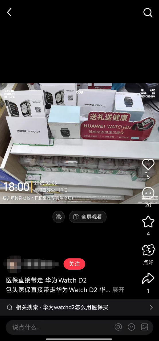 H D2属医疗器械能用医保付款球王会华为手表上热搜 WATC(图5)
