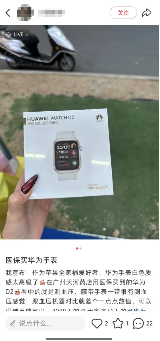 H D2属医疗器械能用医保付款球王会华为手表上热搜 WATC(图4)