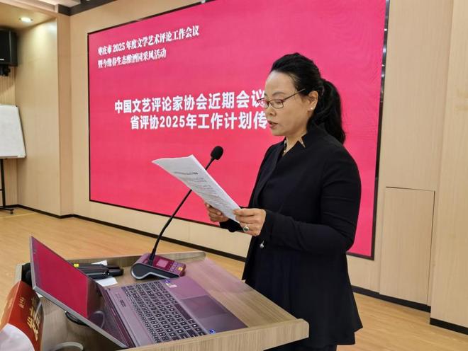 术评论工作会议在滕州召开枣庄市2025年文学艺