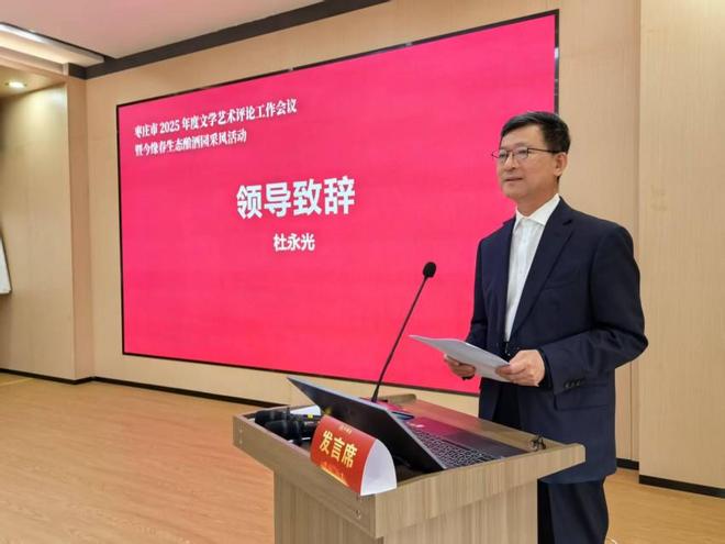 术评论工作会议在滕州召开枣庄市2025年文学艺(图3)