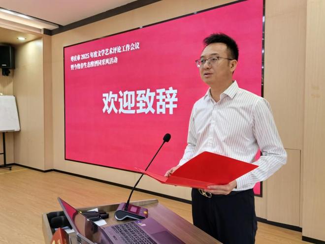 术评论工作会议在滕州召开枣庄市2025年文学艺(图2)