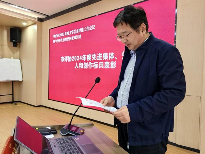 术评论工作会议在滕州召开枣庄市2025年文学艺(图7)