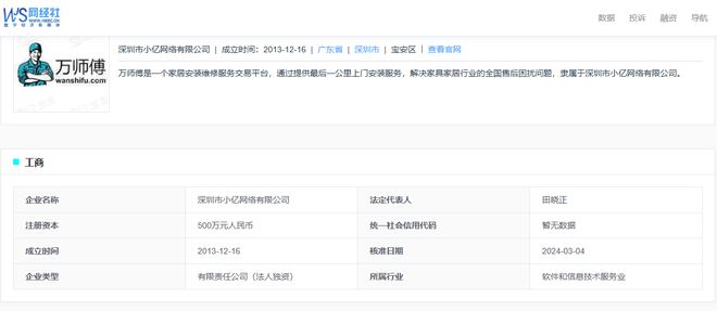 判定不公正 强制取消订单用户投诉“万师傅”封号