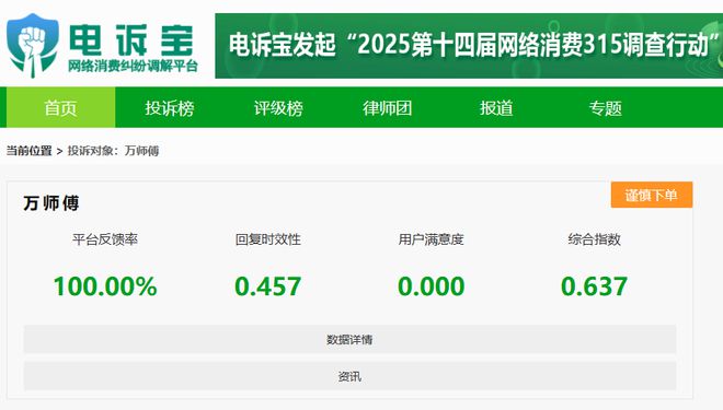 判定不公正 强制取消订单用户投诉“万师傅”封号(图6)